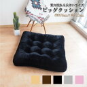 クッション 座布団 約90cm×90cm 正方形 ブラック リラックス ビッグクッション リビング ダイニング 在宅ワーク テレワーク 黒 新生活の贈り物にもお...