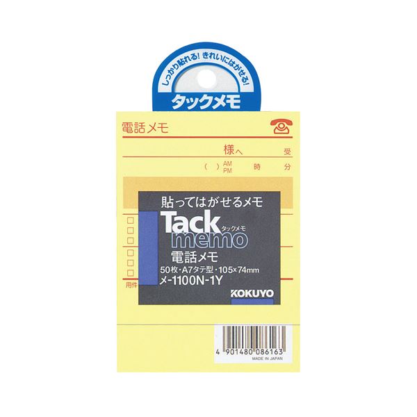 (まとめ) コクヨ タックメモ(電話メモ)105×74mm(A7タテ) 黄 メ-1100N-1Y 1冊 【×50セット】 はがせるメモの革命 便利なタックメモで...