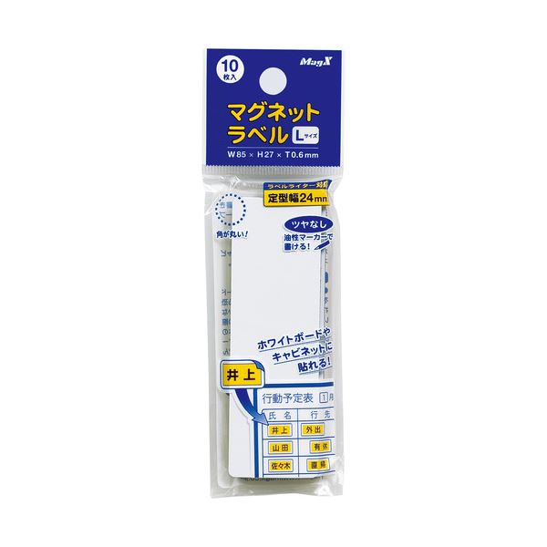 (まとめ) マグエックス マグネットラベル L タテ85×ヨコ27×厚さ0.6mm MNAME-L 1パック(10枚) 【×30セット】 マグネットシートで簡単...
