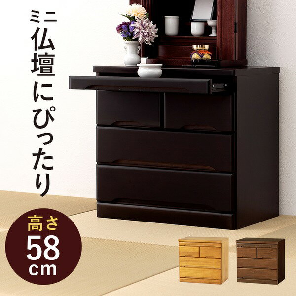 桐製 仏壇チェスト 整理 タンス 収納 キャビネット 仏具 約幅60×奥行40×高さ58cm ダークブラウン 茶 ス..