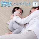 寝具 オールシーズン 快適睡眠 ベッドパッド 防水 ペット 洗える ウォッシャブル アレルプルーフ 抗菌 清潔 消臭 アレル物質吸着 洗濯機OK 四隅ゴムバンド...