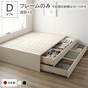 ダブルベッド 白 ホワイト 単品 〔お客様組立〕 収納 ベッド フレームのみ 白 ホワイト BBB 引き出し ヘッドレス 日本製 国産 ダブルベッド 白 ホワイ...