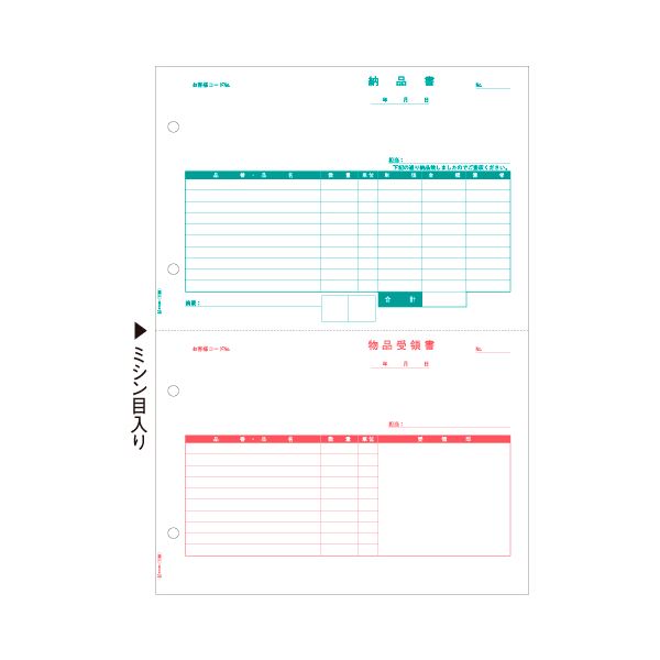 ヒサゴ 納品書(納+受) A4タテ 2面GB1169 1箱(500枚) ビジネスの効率を高める 使いやすいコンピュータ帳票 受発注一体型のA4タテ2面納品書、1...