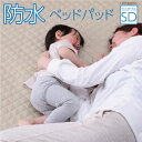 寝具 オールシーズン 快適睡眠 ベッドパッド 防水 ペット 洗える ウォッシャブル アレルプルーフ 抗菌 清潔 消臭 アレル物質吸着 洗濯機OK 四隅ゴムバンド...