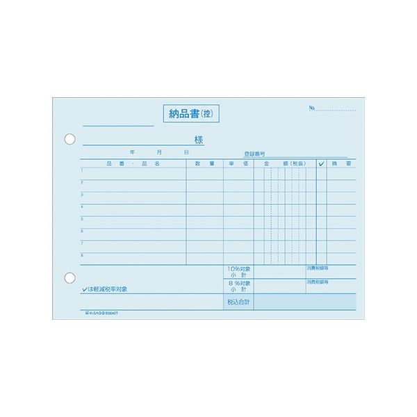 (まとめ) ヒサゴ 納品書 ヨコ 4枚複写 インボイスタイプ【×20セット】 ビジネスの効率化をサポート 4枚複写の便利な納品書 20セットでお得