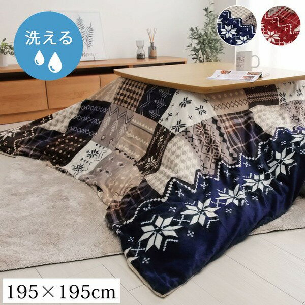 ノルディック柄 こたつ布団カバー/寝具 【レッド 約195×195cm】 正方形 撥水 洗える ウォッシャブル ファスナー付き 〔リビング〕 赤 水をはじく 洗...