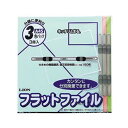 (まとめ)ライオン事務器 フラットファイルA4タテ 150枚収容 背幅18mm 色込 CS-A51C3 1パック(3冊)【×50セット】 オフィスの必需品 ライ...