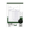 アピカ 納品書 DF223KX5 請求書付 B6 3枚 5冊組 ビジネスをスムーズに進めるための必須アイテム B6サイズのアピカ納品書セット、3枚×5冊組