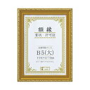 (まとめ)大仙 賞状額【金消】 B5(大) 箱入 J045-C1600【×5セット】 輝く黄金の証、大仙の栄光を受け継ぐB5サイズの賞状額 豪華な箱入りで、5セ...