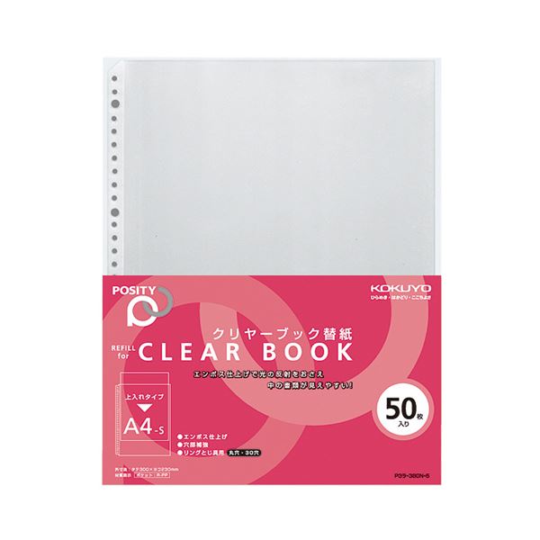 (まとめ) コクヨ クリヤーブック(クリアブック)替紙(POSITY) A4タテ 2・4・30穴 P3ラ-380-5 1パック(50枚) 【×30セット】 A4...
