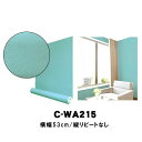 超厚手 2.5m巻 リメイクシート 壁紙シール ”premium” ウォールデコシートC-WA215 北欧カラー無地(石目調) ターコイズブルー 青 夢のような...