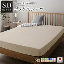 ボックスシーツ/ベッドシーツ 【単品 セミダブル バニラ】 120×205×28cm 日本製 国産 綿100% 洗える ウォッシャブル 〔ベッドルーム〕 シルク...