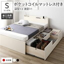 シングルベッド 白 ホワイト 〔組立設置付き〕 整理 収納 ベッド シングル 国産 薄型ポケットコイルマットレス付き セット ホワイト AAB 引き出し 棚付き...