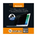 (まとめ)ユニーク MacGuardマグネット式プライバシーフィルム MacBookPro 15インチ用 MBG15PF 1枚【×3セット】 簡単装着 見られず...