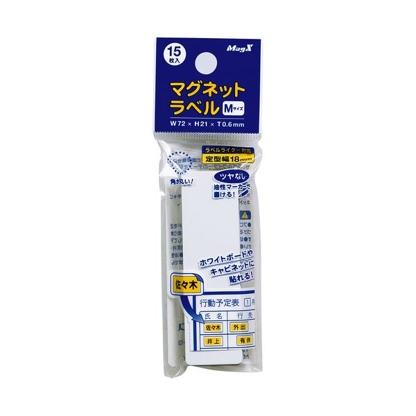 (まとめ) マグエックス マグネットラベル M タテ72×ヨコ21×厚さ0.6mm MNAME-M 1パック(15枚) 【×30セット】 マグエックスのマグネッ...
