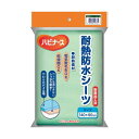 ピジョン ハビナース 耐熱防水シーツ 無地 グリーン 1枚 緑 熱に強い 業務用乾燥機に対応する耐熱シーツ 快適なハビナースの耐熱防水シーツ 無地のグリーンでスタイリッシュ 1枚で安心 安全 緑
