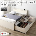 セミダブルベッド 白 ホワイト 〔組立設置付き〕 整理 収納 ベッド セミダブル 国産 薄型ポケットコイルマットレス付き セット ホワイト AAB 引き出し 棚...