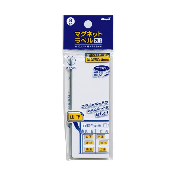 (まとめ) マグエックス マグネットラベル 2L タテ102×ヨコ38×厚さ0.6mm MNAME-2L 1パック(8枚) 【×30セット】 マグネットシートで...