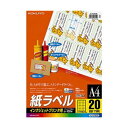 (まとめ)コクヨ インクジェットプリンタ用紙ラベル A4 20面 69.25×38mm KJ-2763N 1冊(100シート)【×3セット】 鮮やかな印刷で、小...