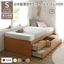 シングルベッド ナチュラル 〔組立設置サービス付き〕 収納 ベッド ヘッドレス ショート丈 日本製 国産薄型ポケットコイルマットレス付き ナチュラル 収納付き すのこ 日本製 国産 シングルベッド ナチュラル 〔組立設置サービス付き〕 収納 ベッド ヘッドレス ショート丈