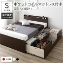 シングルベッド 茶 ブラウン 〔組立設置付き〕 整理 収納 ベッド シングル 国産 薄型ポケットコイルマットレス付き セット ブラウン AAB 引き出し 棚付き...