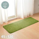 芝生風 ラグマット じゅうたん 敷き物 絨毯 約45×120cm 防滑加工 ホットカーペット対応 芝生の様なタッチのふっくらマット リビング 子供部屋 おうちでリゾート気分 暖かい床に広がる芝生の楽園 フロアマット 芝生風 ラグマット/絨毯 【約45×120cm】 滑り止め加工 ホット(3)