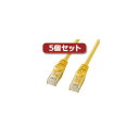 5個セット カテゴリ6UTPLANケーブル 配線 LA-Y6-15YX5 柔軟性抜群の線状タイプ、爪の折れを防ぐギガビットLANケーブル 配線 5個セット 高速...
