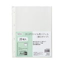 (まとめ)TANOSEE クリアファイル用リフィル(厚口タイプ)A4タテ 2・4・30穴 1パック(20枚)【×20セット】 便利なTANOSEE クリアファイ...