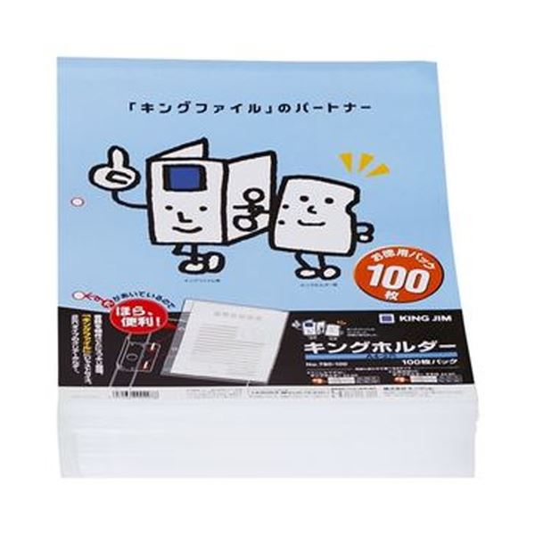 (まとめ) キングジム キングホルダーポケットマチなし A4タテ 乳白 780-100 1パック(100枚) 【×10セット】 収納力抜群 2穴ファイル対応の便...
