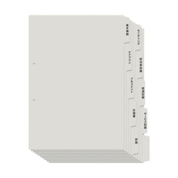 (まとめ)プラス たすけあ利用者カルテ用インデックス A4タテ 5山2組 グレー FL-807IS 1パック【×50セット】 手間とコストを削減 便利なカルテ用...