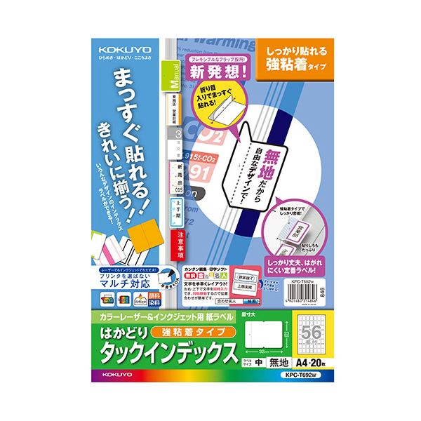(まとめ) コクヨ カラーレーザー&インクジェットプリンター用インデックス (強粘着) A4 56面(中) 23×32mm 白無地 KPC パソコン -T692...