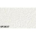 のり無し 壁紙 SP2837 無地貼可 92cm巾 40m巻 日本製 国産 防カビ 清潔 ホルムアルデヒド対策品 糊無し ウォールペーパー 自由なペースで手軽に...