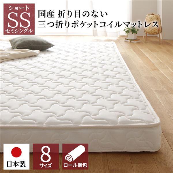 マットレス 国産 日本製 ポケットコイル 薄型 三つ折り 快眠 安眠 体圧分散 1年保証 コンパクト 圧縮 梱包 ショート丈 短い セミシングル サイズ 究極の寝心地を追求した、革新的な三つ折りポケットコイルマットレス 体圧を完璧に分散し、快適な眠りを提供します 国産の高