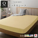 ボックスシーツ/ベッドシーツ 【単品 クイーン クリームイエロー】 160×205×28cm 日本製 国産 綿100% 洗える ウォッシャブル 〔ベッドルーム〕...