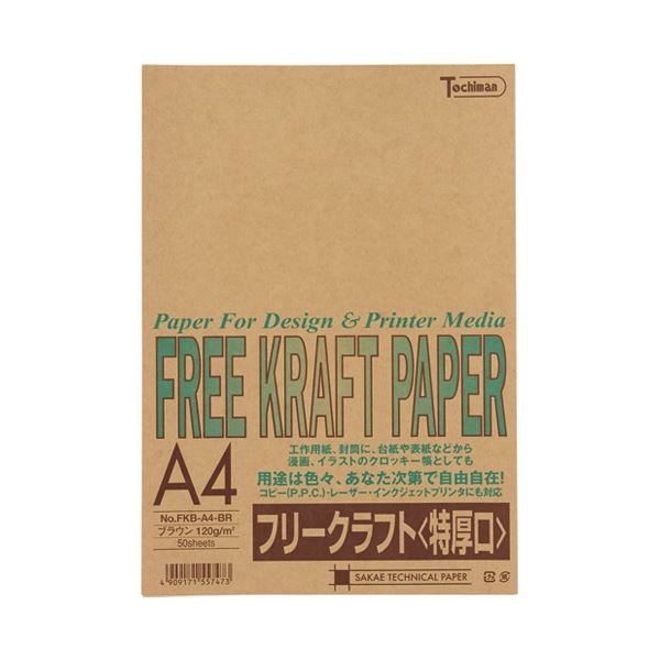 (まとめ)SAKAEテクニカルペーパー 特厚クラフトFKB-A4-BR 50枚【×10セット】 驚きの厚みの特厚クラフトペーパー 創造力を刺激し、アイデアを形に...