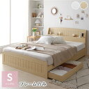 シングルベッド 単品 ベッド シングル ベッドフレームのみ ナチュラル 引き出し 整理 収納付き 棚付き (置き台 置き場付き) 宮付き (置き台 ヘッドボード...