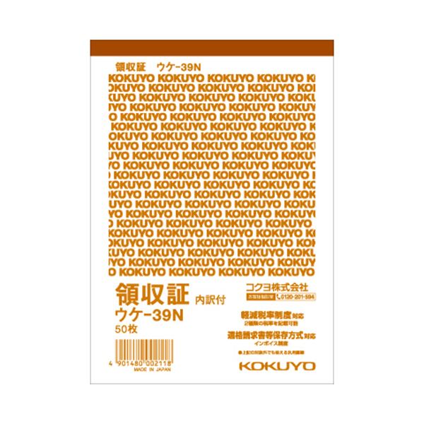 (まとめ)コクヨ 領収証(内訳付)A6タテ型・ヨコ書 一色刷り 50枚 ウケ-39N 1セット(20冊)【×5セット】 スマートで使いやすい 便利な内訳付き領収...