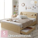 シングルベッド ベッド シングル ボンネルコイルマットレス付き セット ナチュラル 引き出し 整理 収納付き 棚付き (置き台 置き場付き) 宮付き (置き台 ...