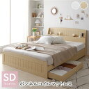 セミダブルベッド ベッド セミダブル ボンネルコイルマットレス付き セット ナチュラル 引き出し 整理 収納付き 棚付き (置き台 置き場付き) 宮付き (置き...