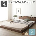 ベッド シングル ポケットコイルマットレス付き ブラウン 低床 すのこ 棚付き 宮付き コンセント付き ローベッド お客様組立品 シングルベッド 茶 ブラウン ...