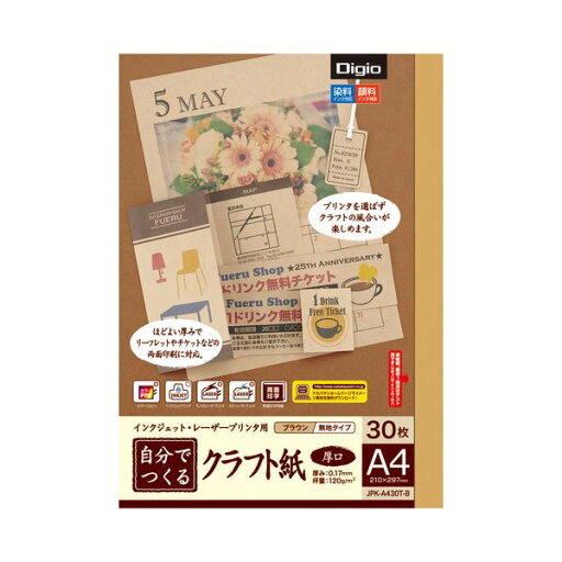 (まとめ) インクジェット・レーザープリンタ用 自分でつくるクラフト紙 A4 厚口 ブラウン JPK-A430T-B1冊(30枚) 【×30セット】 茶 自在にプリントする クリエイティブな手作りクラフト紙 A4サイズ ブラウン 30枚セット マルチプリンタ対応でインクジェット・レーザープリ (まとめ) インクジェット・レーザープリンタ用 自分でつくるクラフト紙 A4 厚口 ブラウン JPK-A430T-B1冊(30枚) 【×30セット】 茶 自在にプリントする クリエイティブな手作りクラフト紙 A4サイズ ブラウン 30枚セット マルチプリンタ対応でインクジェット・レーザープリ