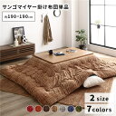こたつ布団 単品 【約190×190cm ベージュ】 正方形 洗える ウォッシャブル 薄掛けタイプ マイクロファイバー 最高の手触り 〔冬支度 寒さ対策〕 ふん...