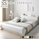 ベッド セミシングル ポケットコイルマットレス付き ホワイト 低床 ロータイプ すのこ 木製 LED照明付き 棚付き 宮付き コンセント付き お客様組立品 セミ...