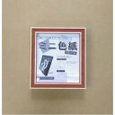 〔 カラー 色紙額 ミニ 〕 厚みのある色紙整理 収納 可能 1/4色紙用 スタンド付き 壁掛け可能 カラー1/4色紙 137×122mm レンガ 壁に飾るも、...