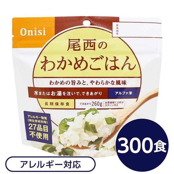 【尾西食品】 アルファ米/保存食 【わかめごはん 100g×300個セット】 日本災害食認証 日本製 国産 〔非常食 企業備蓄 防災用品〕 簡単調理で美味しい ...