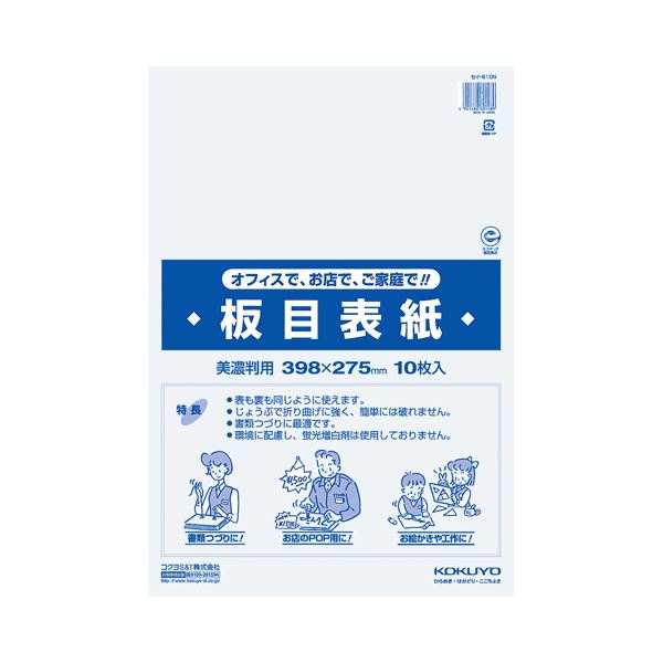 (まとめ) コクヨ 板目表紙 美濃判 セイ-810N1パック(10枚) 【×50セット】 高い耐久性 頑丈 で曲げにくい素材で、文書整理や広告・手工芸に最適な美...
