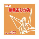 (まとめ)トーヨー 単色おりがみ 15.0cm こはく【×30セット】 輝く宝石 ジュエリー のような色彩、トーヨーの単色おりがみ15.0cm 30セットでお得...