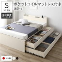 シングルベッド 白 ホワイト 〔組立設置付き〕 整理 収納 ベッド シングル 国産 薄型ポケットコイルマットレス付き セット ホワイト BBB 引き出し 棚付き...
