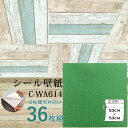 超厚手 壁紙シール 壁紙シート 天井用 6帖 C-WA614 グラスグリーン 36枚組 ”premium” ウォールデコシート 緑 簡単はがせる 壁紙シール超厚...