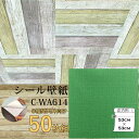超厚手 壁紙シール 壁紙シート 天井用 8帖 C-WA614 グラスグリーン 50枚組 ”premium” ウォールデコシート 緑 簡単はがせる 壁紙シール超厚...